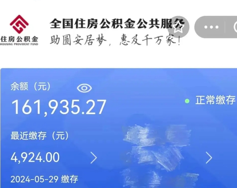 廊坊名下有房如何提取公积金（名下有房提取公积金的流程）