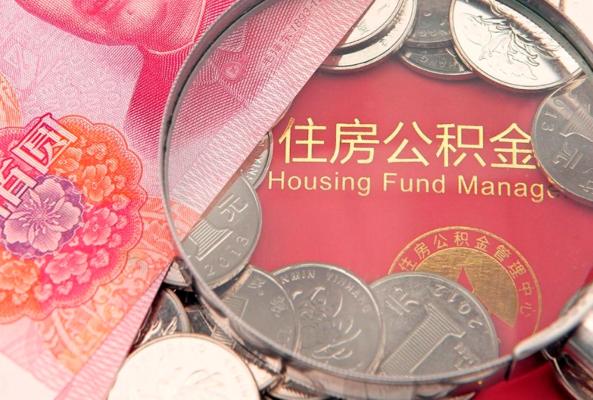 廊坊失业提取公积金怎么办理（失业 提取住房公积金）