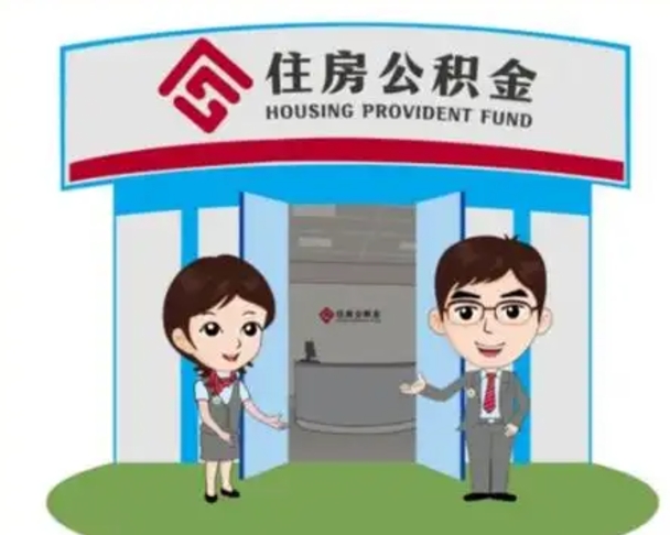 廊坊公积金怎么退出来在哪里退（怎样退公积金）
